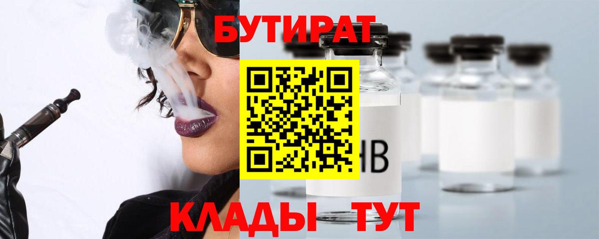 Гулькевичи  БУТИРАТ  Вход с VPN  БУТИРАТ GHB 