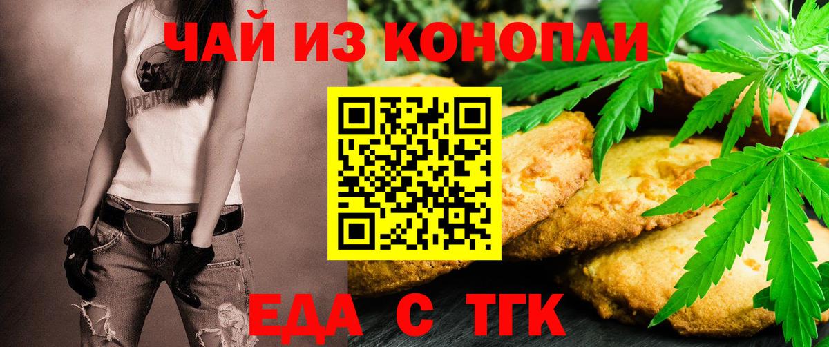 Еда ТГК марихуана Гулькевичи