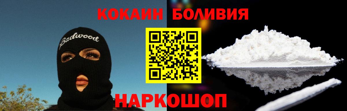 Кокаин Колумбийский  COCAIN Fish Scale  Вход с VPN  Гулькевичи 