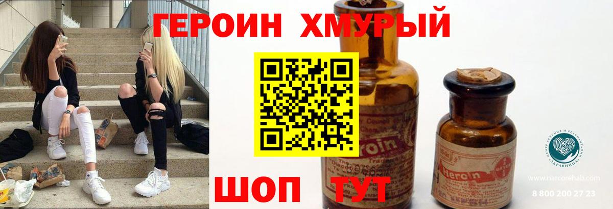 Героин хмурый  Вход с VPN  Героин  Гулькевичи 